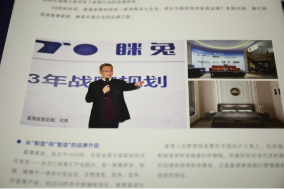 重磅！星港家居亮相《環(huán)球人物》 書寫品牌新輝煌493.png
