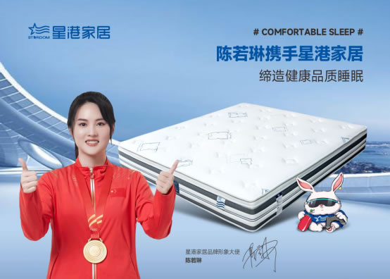 科技創(chuàng)造睡眠智能化 星港家居重構優(yōu)質睡眠服務159.jpg