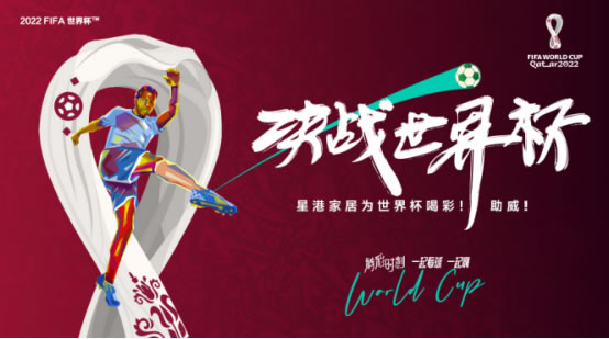 星港家居約您看球：如何在世界杯期間兼顧球賽和睡眠？(1)115.jpg