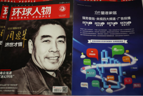 重磅！星港家居亮相《環(huán)球人物》 書寫品牌新輝煌92.png
