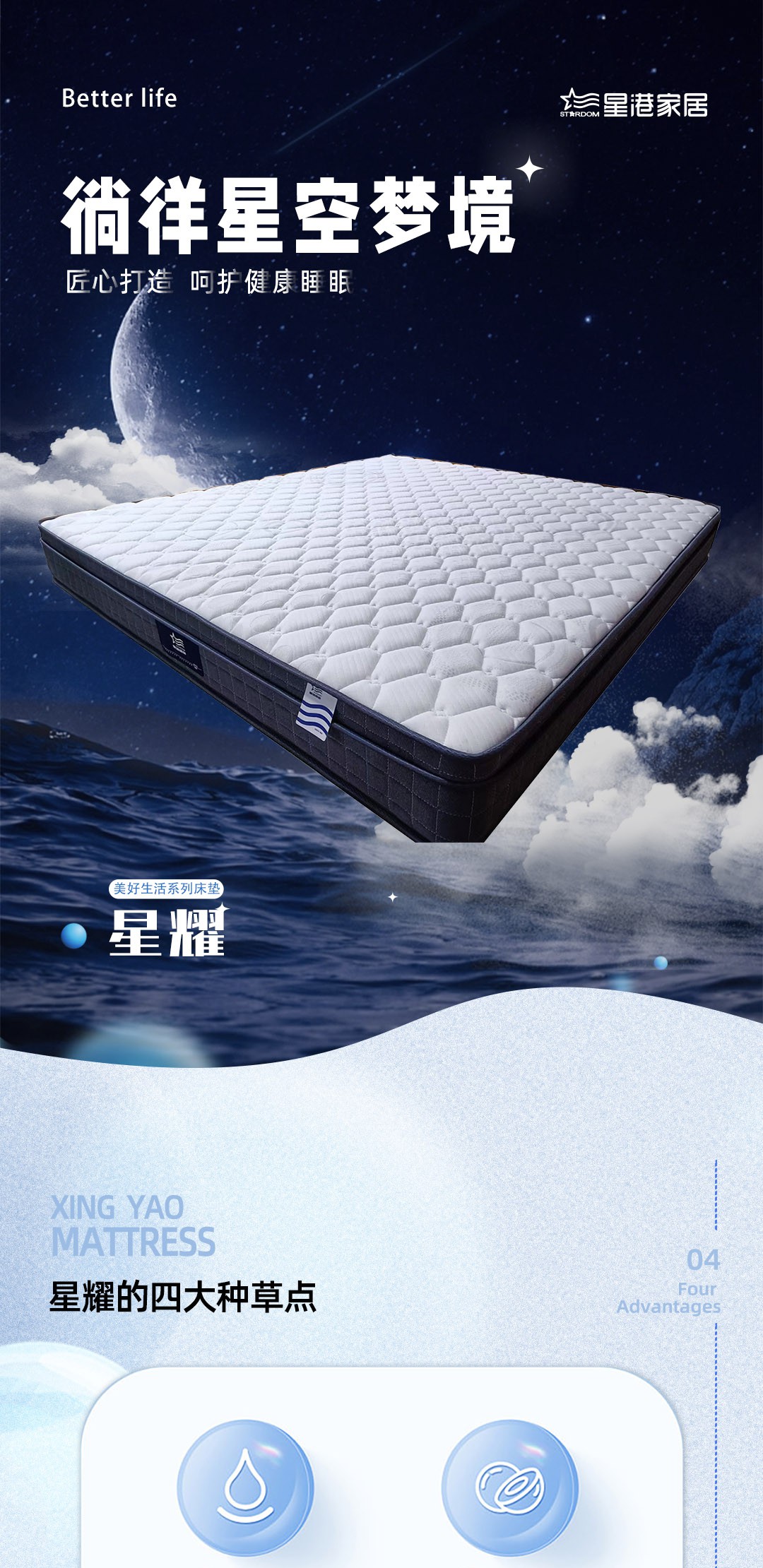 【美好生活系列床墊】星耀_1_1.JPG
