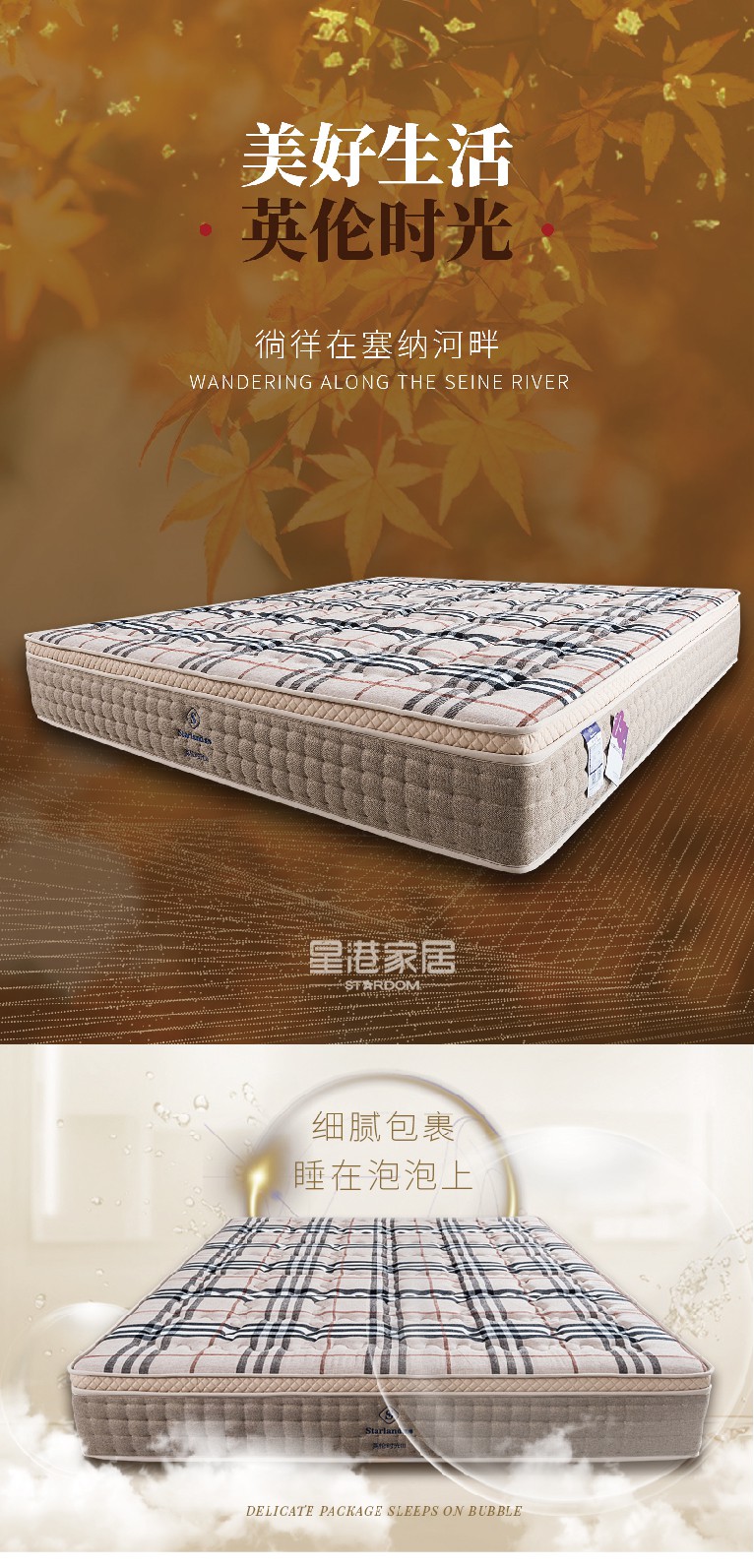 【美好生活系列床墊】英倫時(shí)光_1_1.JPG